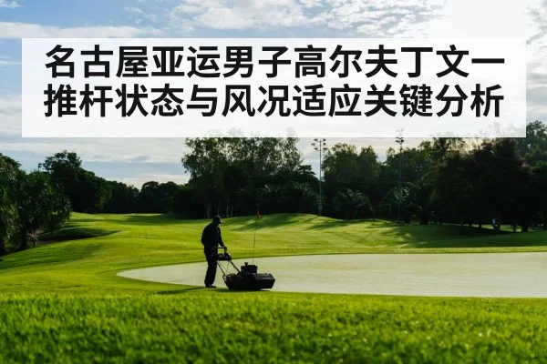 golf green reading